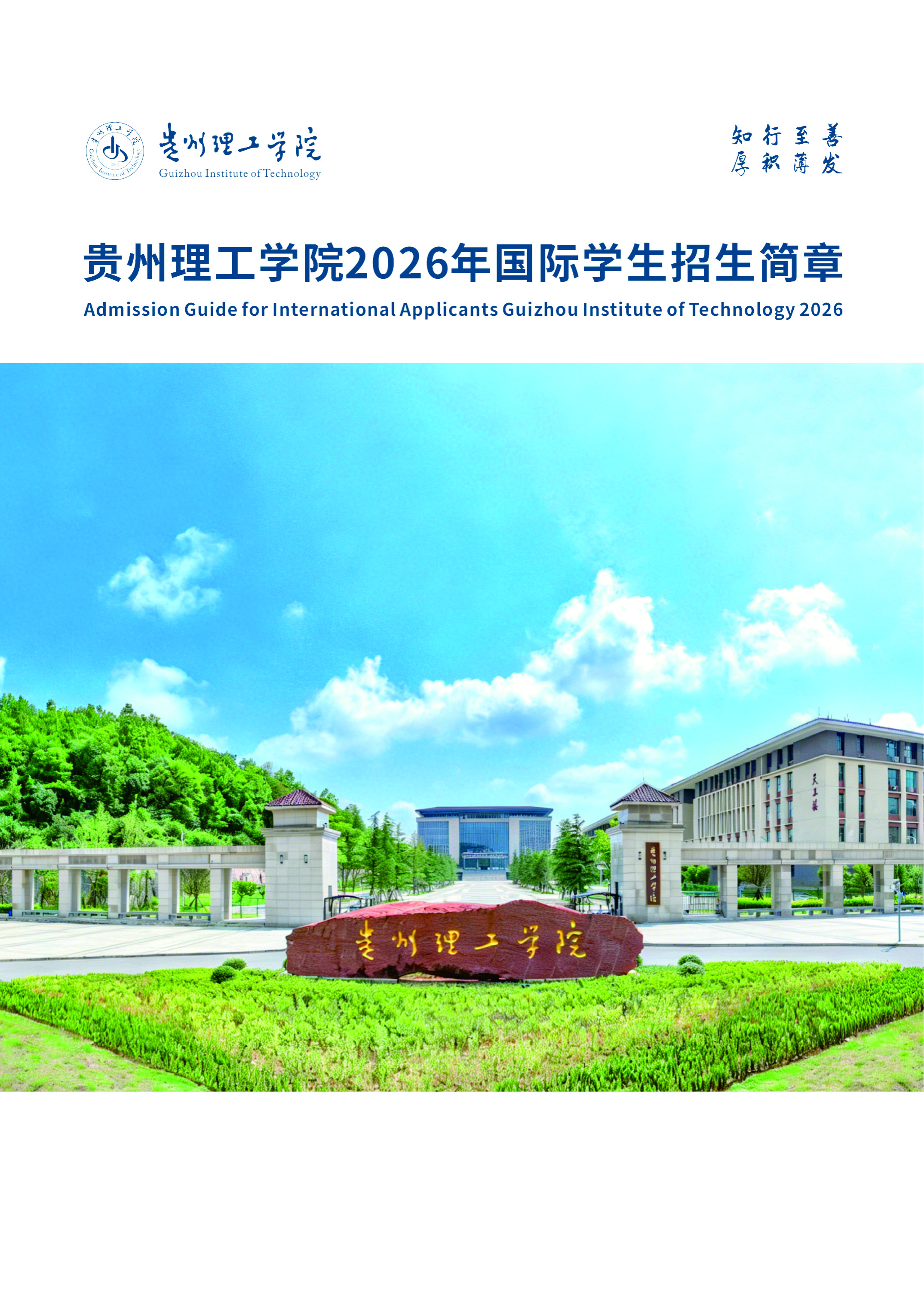 2026年国际足联世界杯2026年国际学生招生简章